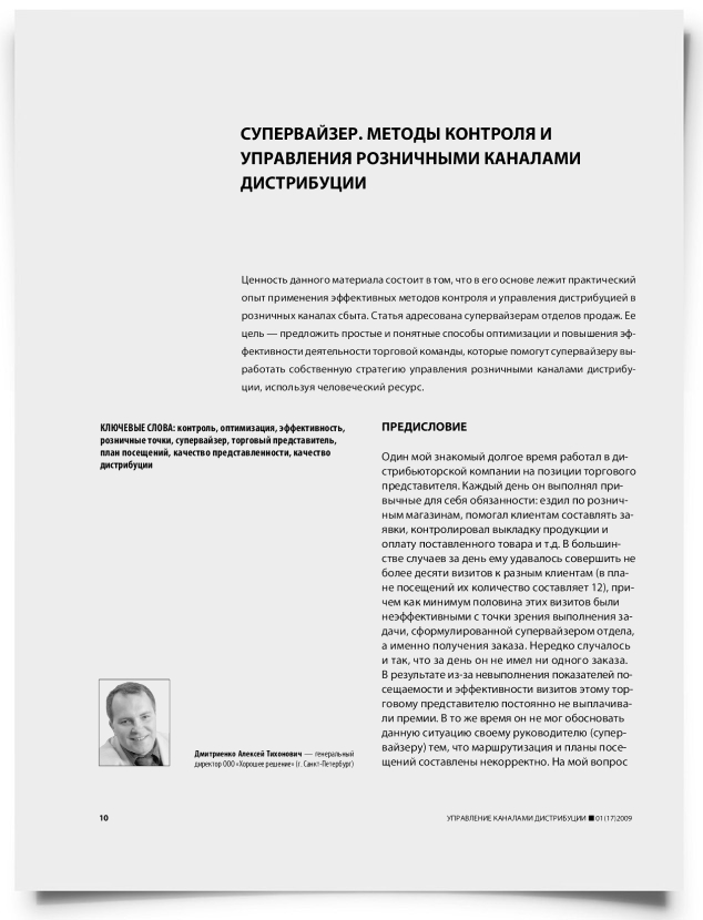 Супервайзер. Методы контроля и управления розничными каналами дистрибуции - титульная страница