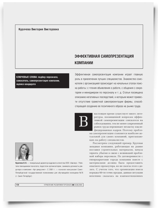 Эффективная самопрезентация компании - титульная страница