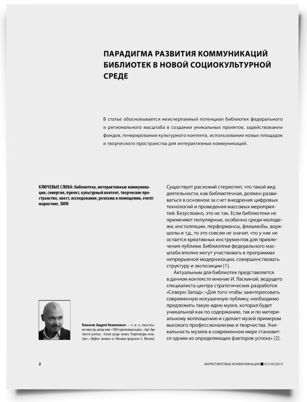 Парадигма развития коммуникаций библиотек в новой социокультурной среде - титульная страница