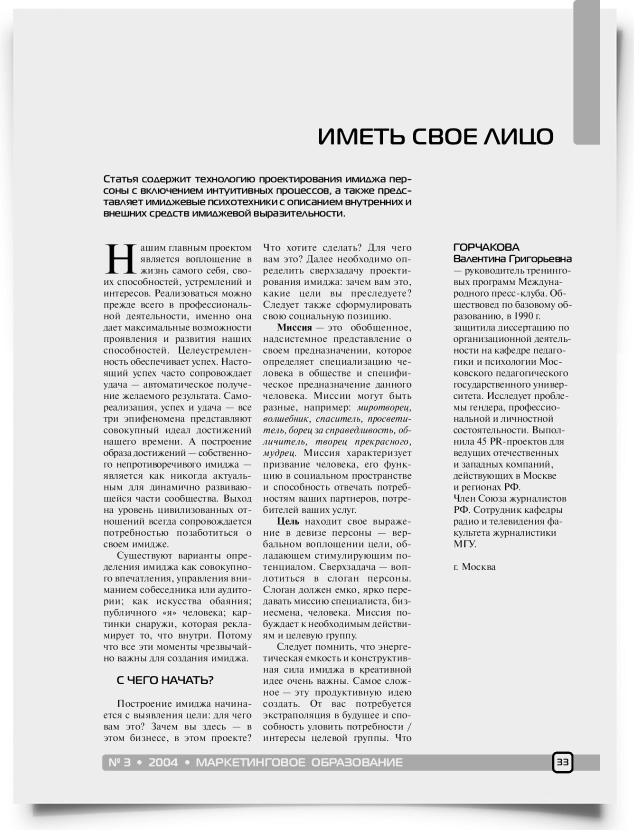 Иметь свое лицо - титульная страница