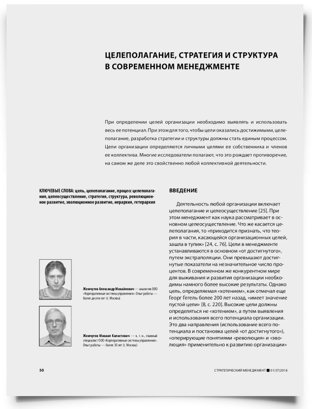 Целеполагание, стратегия и структура в современном менеджменте - титульная страница