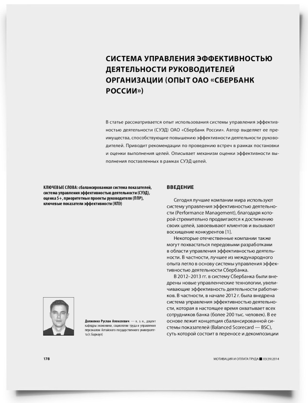 Система управления эффективностью деятельности руководителей организации (опыт ОАО «Сбербанк России») - титульная страница