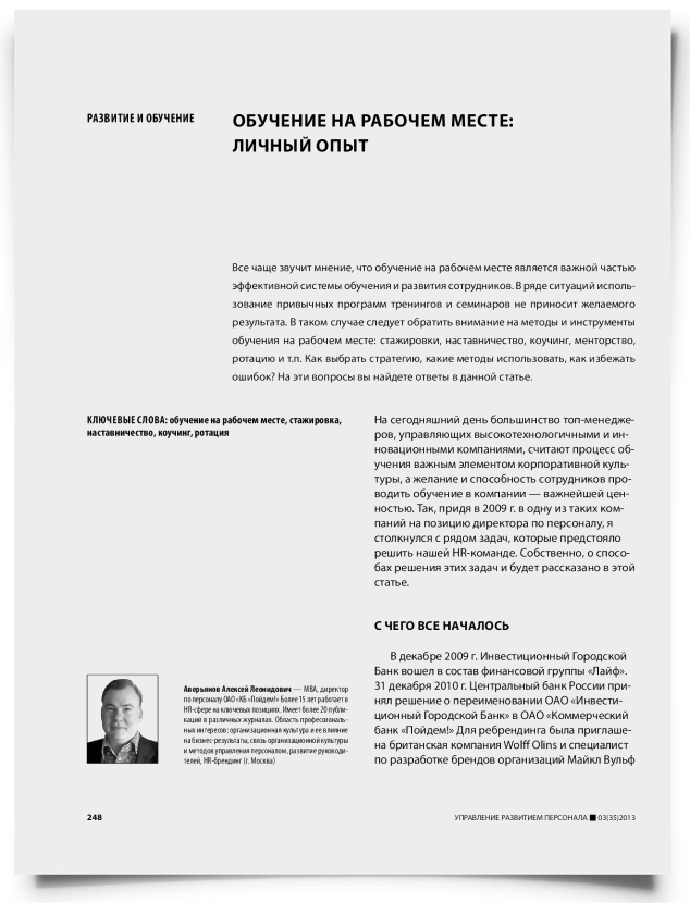 Обучение на рабочем месте: личный опыт - титульная страница
