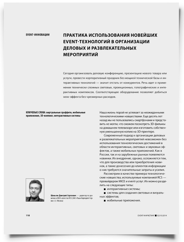 Практика использования новейших event-технологий в организации деловых и развлекательных мероприятий - титульная страница