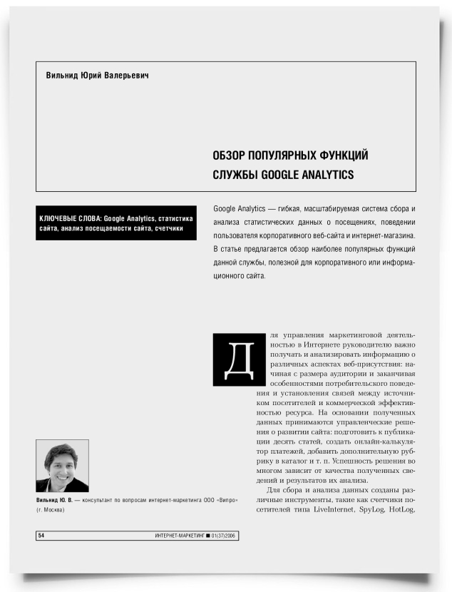 Обзор популярных функций службы Google Analytics - титульная страница