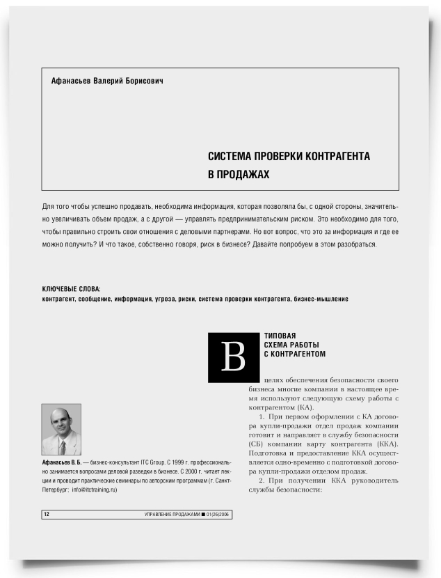Система проверки контрагента в продажах - титульная страница