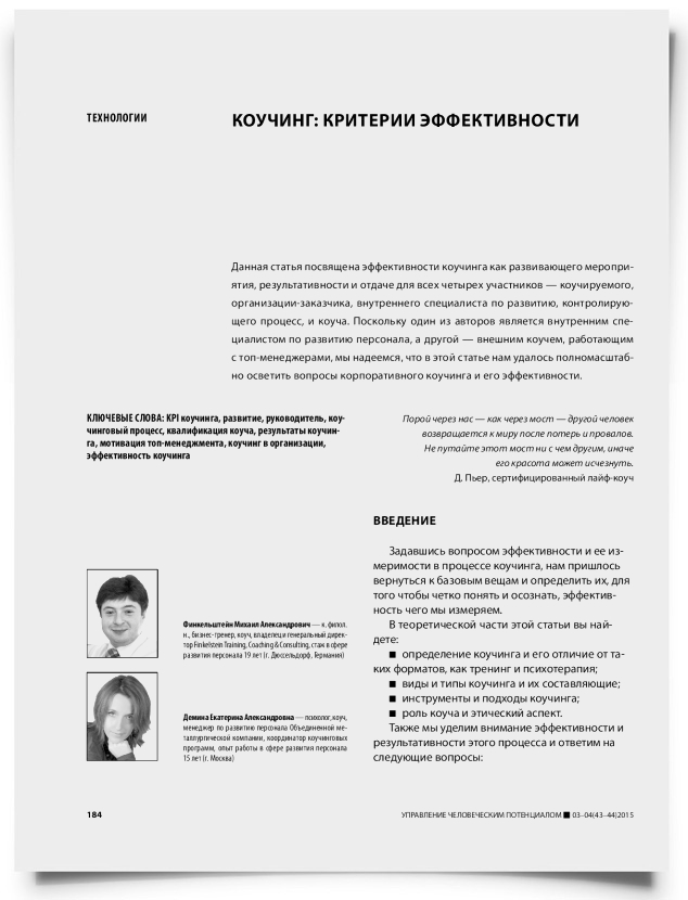 Коучинг: критерии эффективности - титульная страница