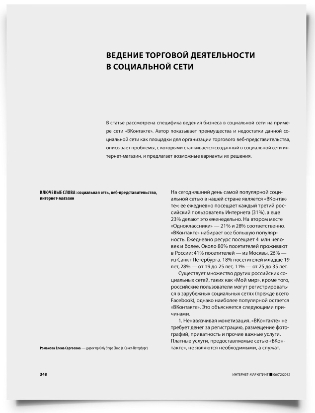Ведение торговой деятельности в социальной сети - титульная страница