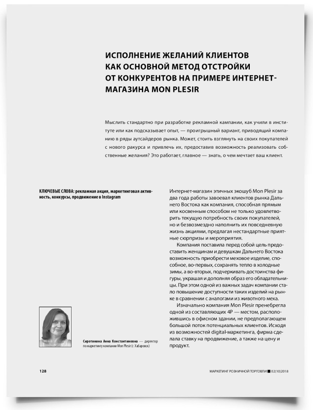 Исполнение желаний клиентов как основной метод отстройки от конкурентов на примере интернет- магазина Mon Plesir - титульная страница