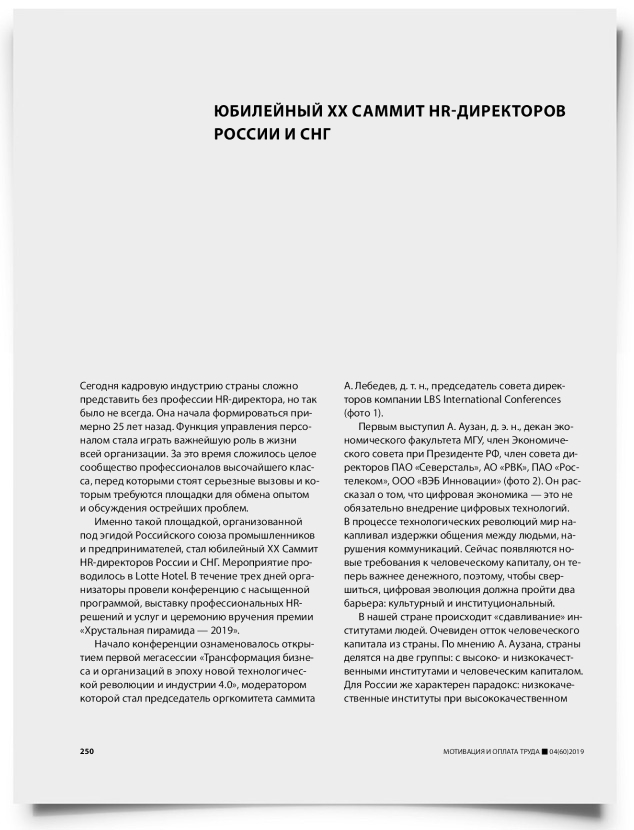 Юбилейный XX саммит HR-директоров России и СНГ - титульная страница