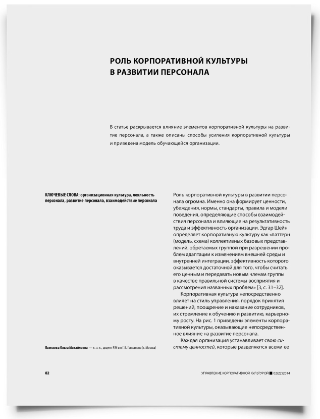Роль корпоративной культуры в развитии персонала - титульная страница