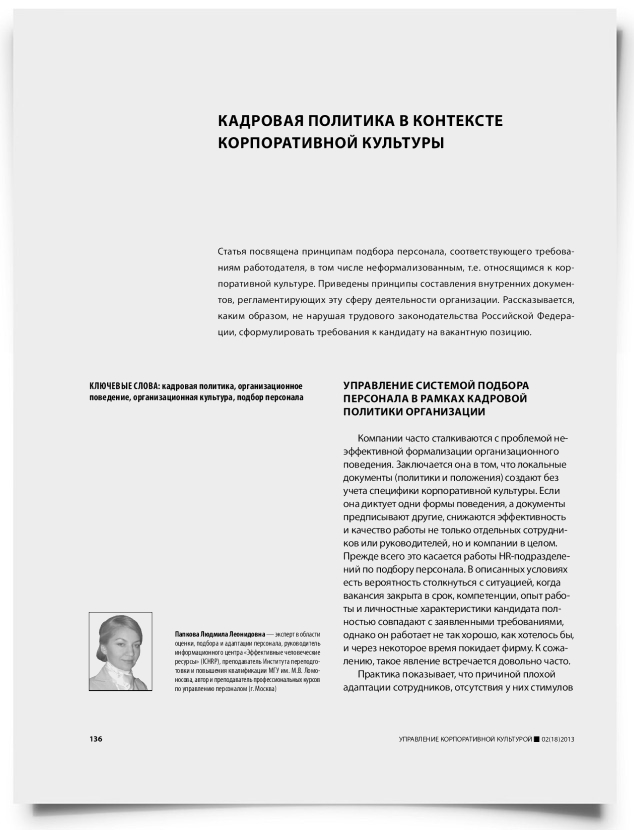 Кадровая политика в контексте корпоративной культуры - титульная страница