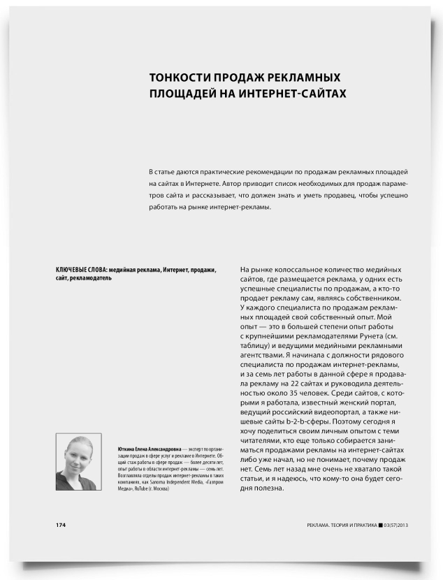 Тонкости продаж рекламных площадей на интернет-сайтах - титульная страница