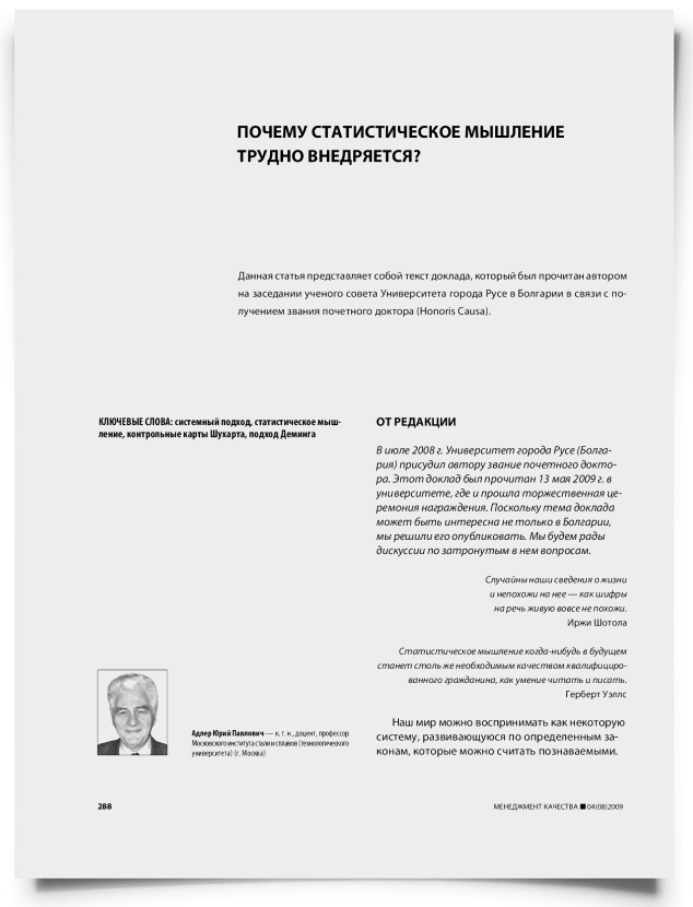 Почему статистическое мышление трудно внедряется? - титульная страница