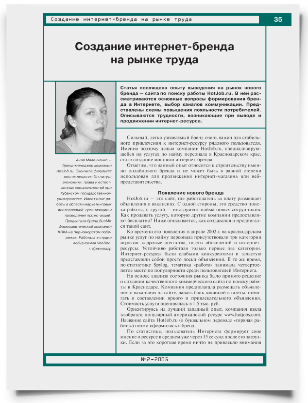 Создание интернет-бренда на рынке труда - титульная страница