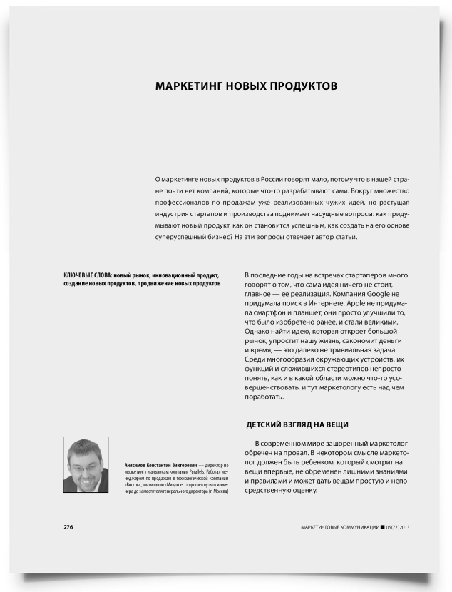 Маркетинг новых продуктов - титульная страница