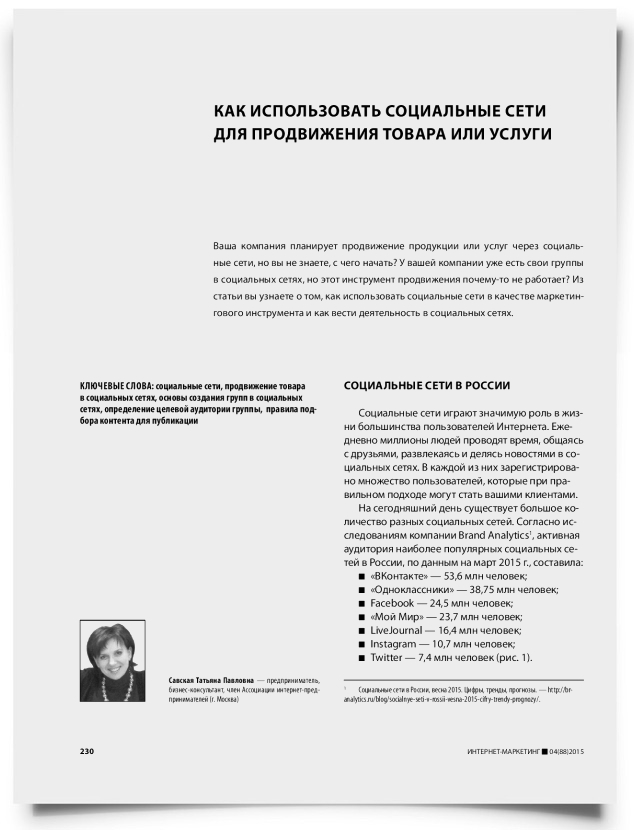 Как использовать социальные сети для продвижения товара или услуги - титульная страница
