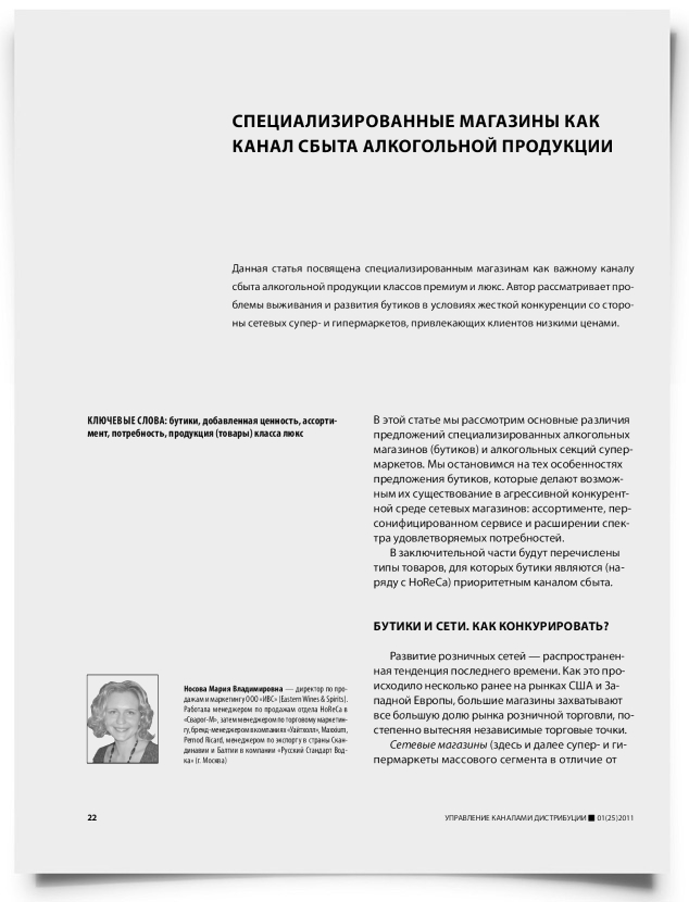 Специализированные магазины как канал сбыта алкогольной продукции - титульная страница
