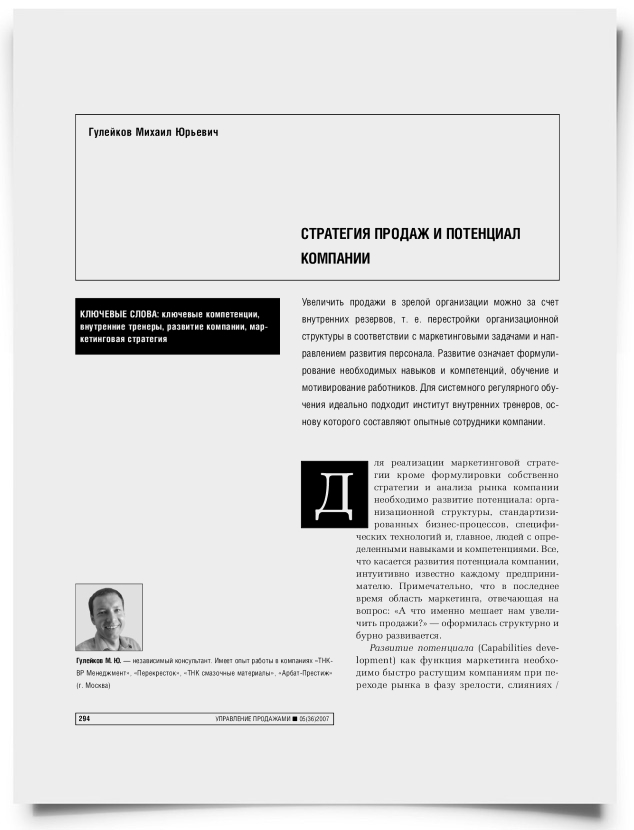 Стратегия продаж и потенциал компании - титульная страница