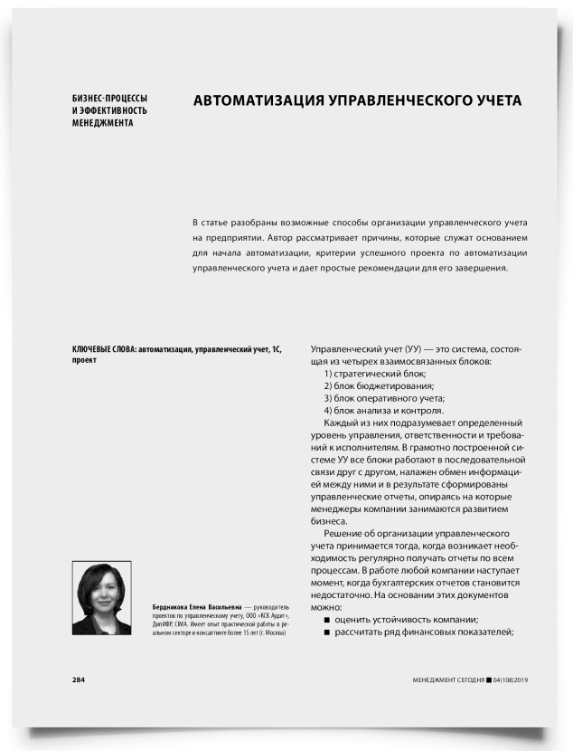 Автоматизация управленческого учета - титульная страница