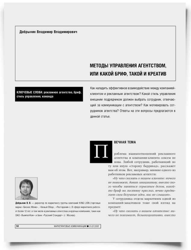 Методы управления агентством, или какой бриф, такой и креатив - титульная страница