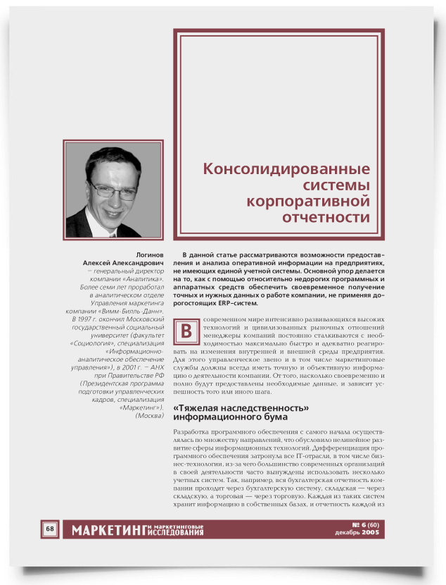 Консолидированные системы корпоративной отчетности - титульная страница