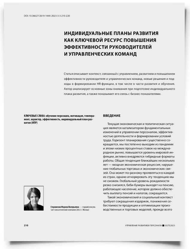 Индивидуальные планы развития как ключевой ресурс повышения эффективности руководителей и управленческих команд - титульная страница