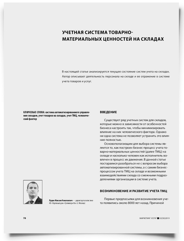 Учетная система товарно-материальных ценностей на складах - титульная страница